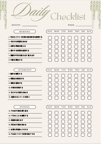 イライラ対策チェックリスト｜自己管理テンプレPDF