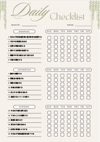 不安軽減習慣チェックリスト｜自己管理テンプレPDF