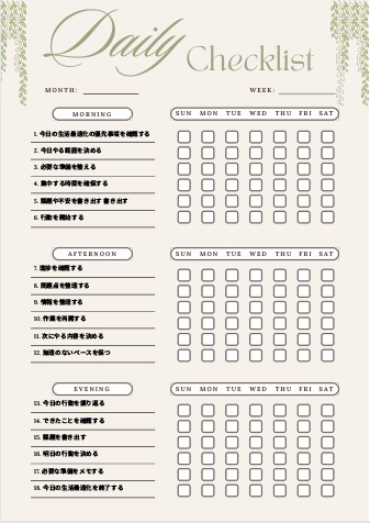 生活最適化チェックリスト｜自己管理テンプレPDF