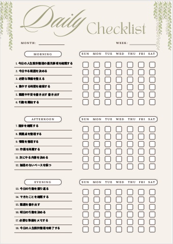 人生設計整理チェックリスト｜自己管理テンプレPDF