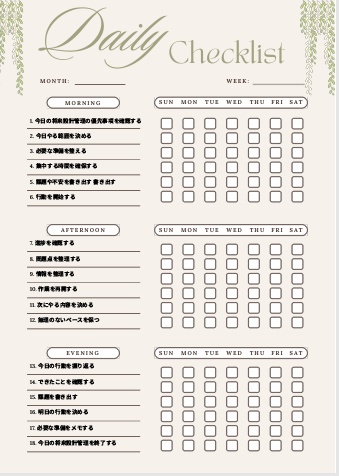 将来設計管理チェックリスト｜自己管理テンプレPDF