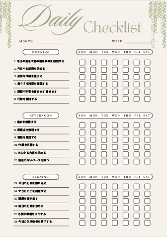 生活改善チェックリスト｜自己管理テンプレPDF