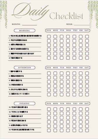自己成長管理チェックリスト｜自己管理テンプレPDF
