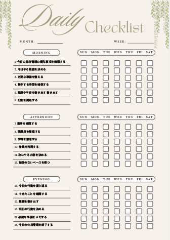 休日管理チェックリスト｜自己管理テンプレPDF