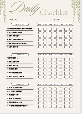 防災準備管理チェックリスト｜自己管理テンプレPDF