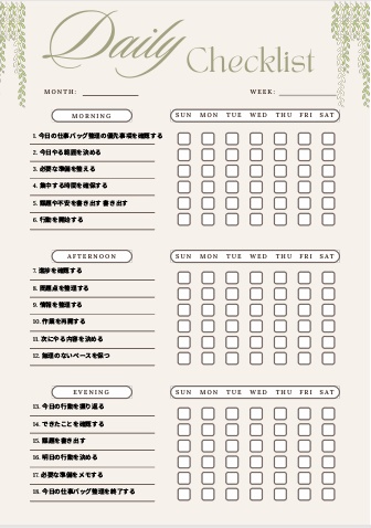 仕事バッグ整理チェックリスト｜自己管理テンプレPDF