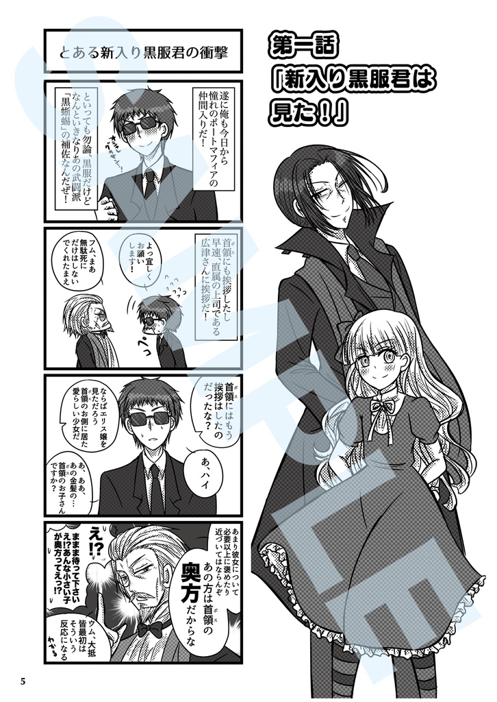 鴎エリシリアスギャグ本「オールド・ガーネットの花嫁」