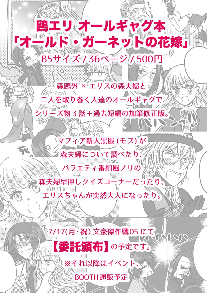 鴎エリシリアスギャグ本「オールド・ガーネットの花嫁」