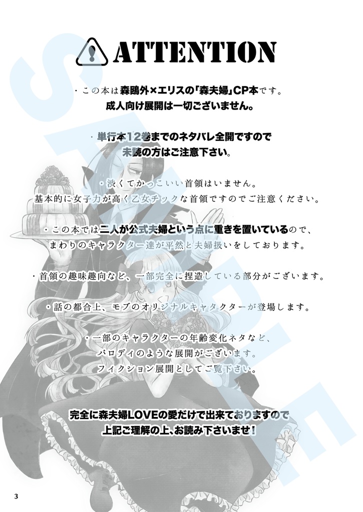 鴎エリシリアスギャグ本「オールド・ガーネットの花嫁」