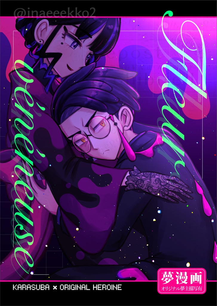 【krsb夢漫画本】Fleur vénéneuse ※特典付