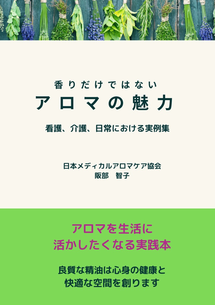 香りだけではない・アロマの魅力