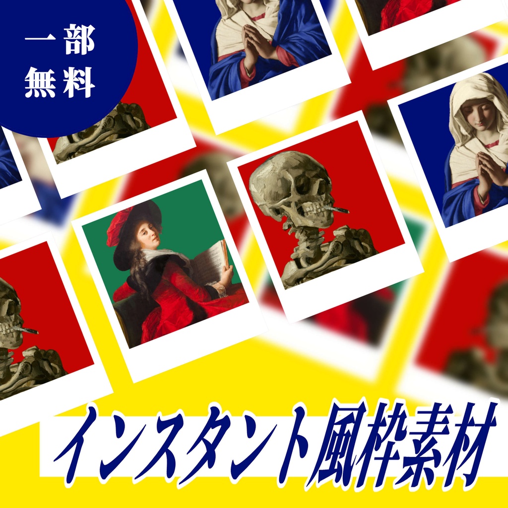 【無料版アリ・ココフォリア素材】インスタント風枠素材(影アリ・影ナシ)
