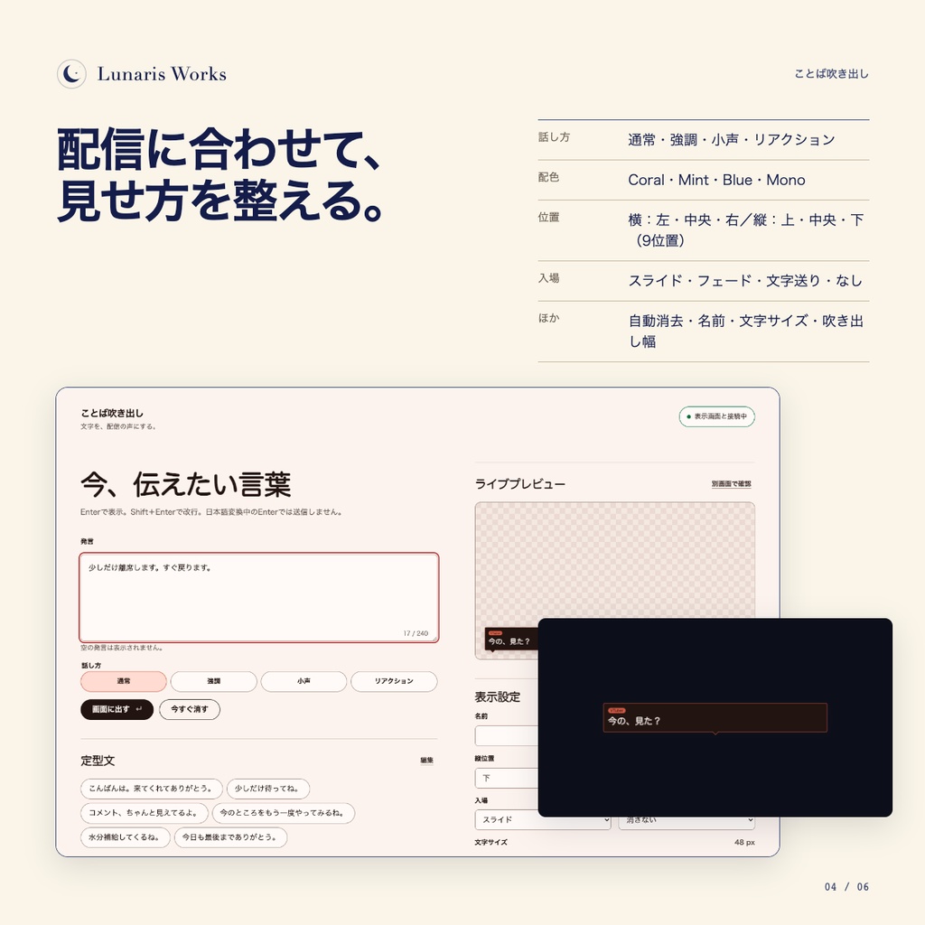 【OBS用】ことば吹き出し|声なし配信・離席案内に使えるテキスト表示ツール