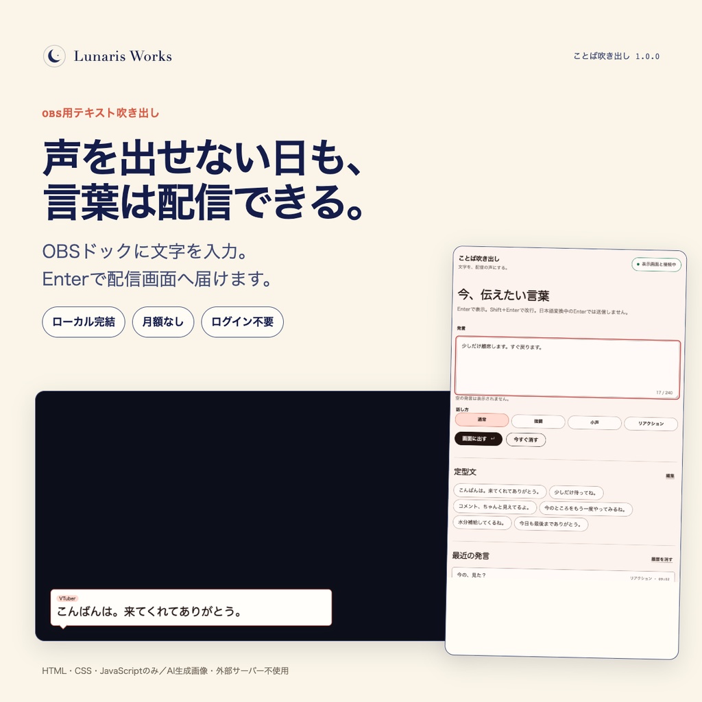 【OBS用】ことば吹き出し|声なし配信・離席案内に使えるテキスト表示ツール