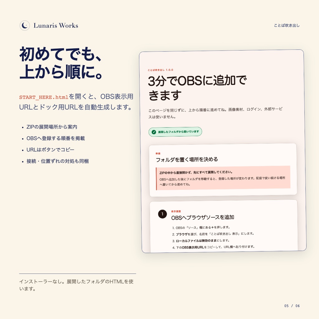 【OBS用】ことば吹き出し|声なし配信・離席案内に使えるテキスト表示ツール