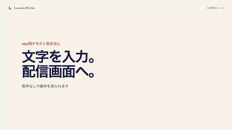 【OBS用】ことば吹き出し|声なし配信・離席案内に使えるテキスト表示ツール