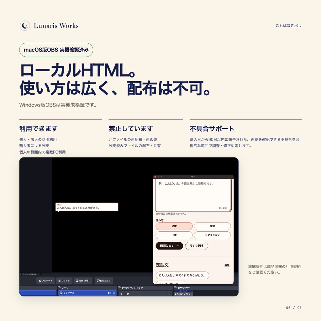 【OBS用】ことば吹き出し|声なし配信・離席案内に使えるテキスト表示ツール