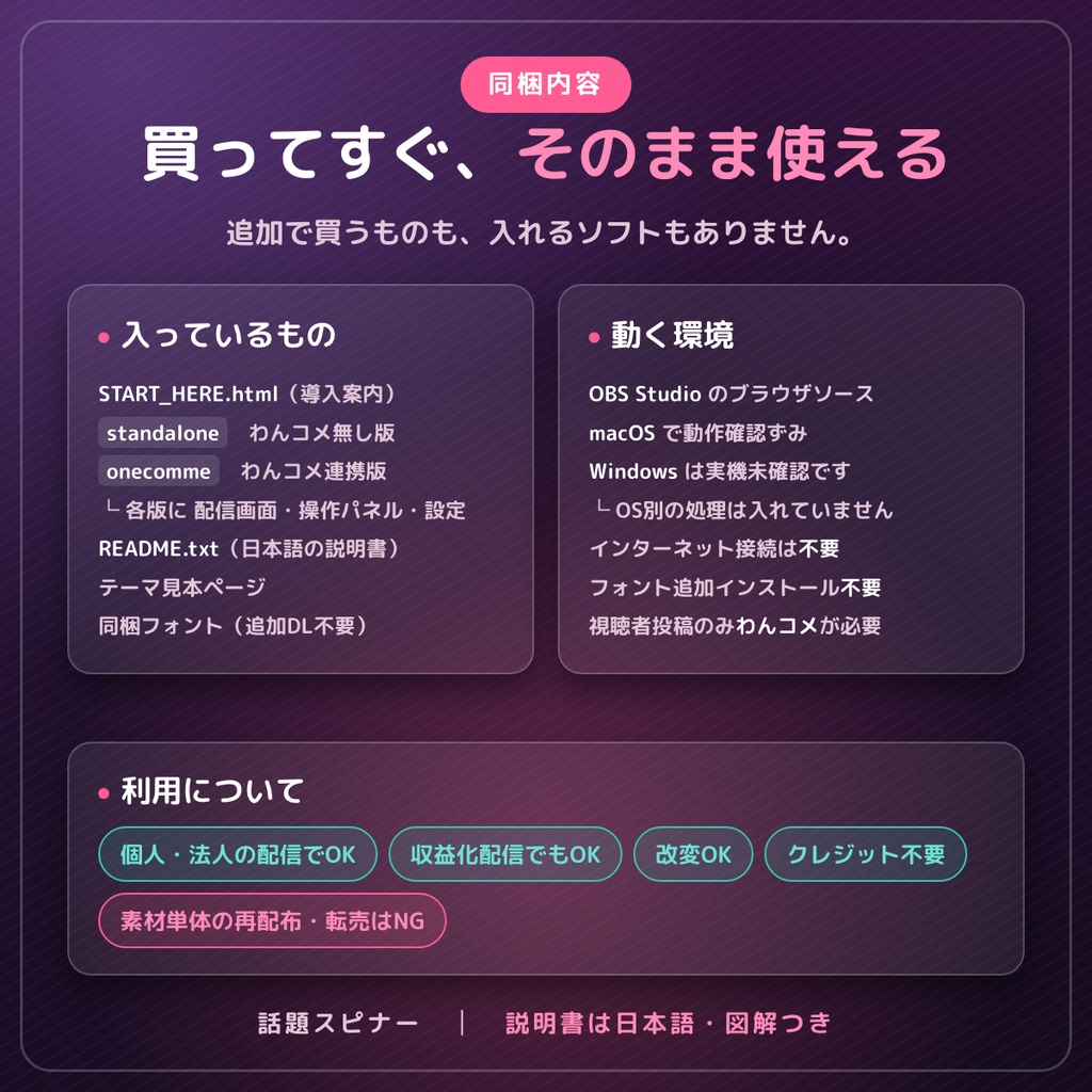【無料版あり】話題スピナー|雑談配信の「次なに話そう」を回して決める話題ルーレット【OBS・わんコメ対応】