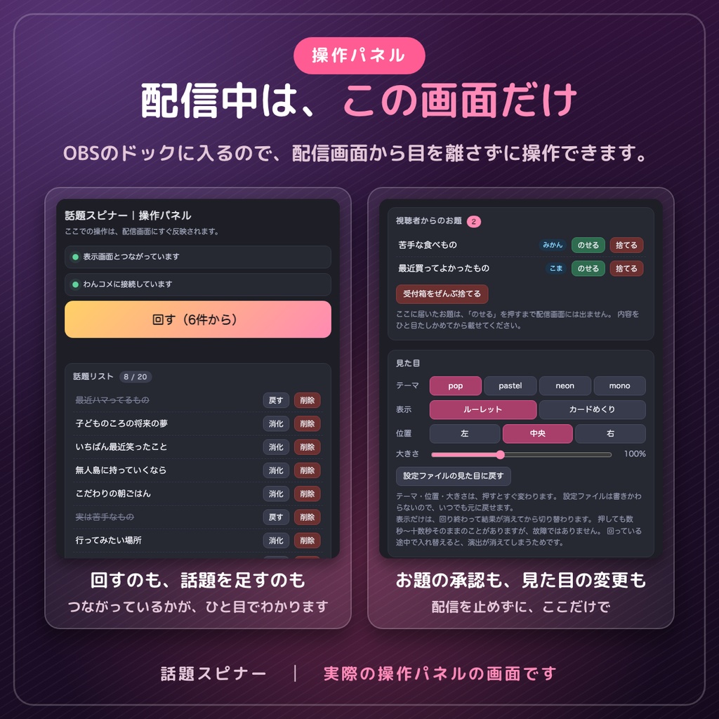 【無料版あり】話題スピナー|雑談配信の「次なに話そう」を回して決める話題ルーレット【OBS・わんコメ対応】