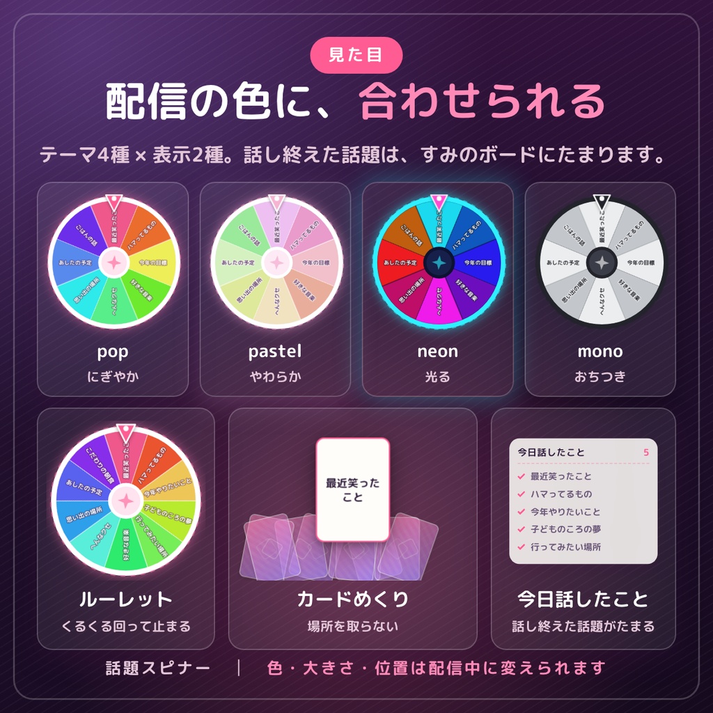 【無料版あり】話題スピナー|雑談配信の「次なに話そう」を回して決める話題ルーレット【OBS・わんコメ対応】