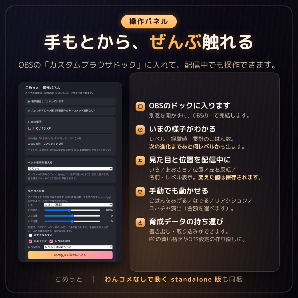 【無料版あり】こめっと|コメントを食べて育つ、瓶の中の灯(わんコメ対応・OBS配信ペット)