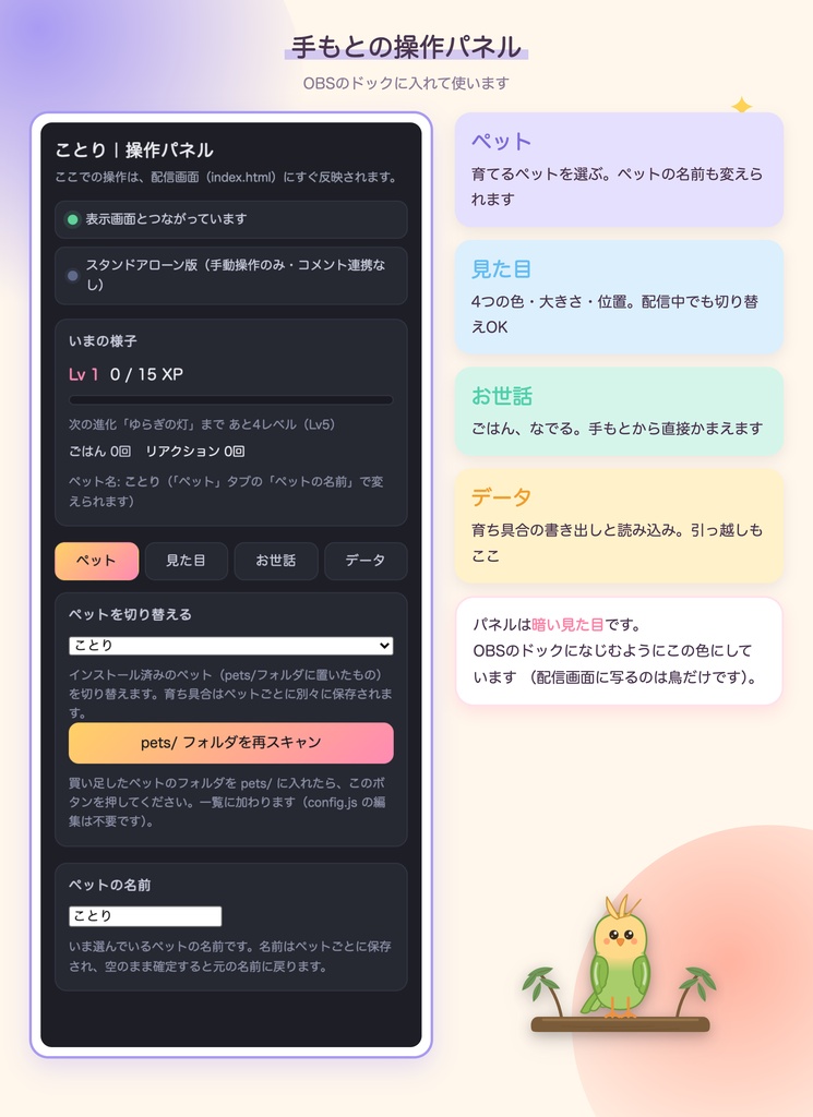 ことり|コメントで孵る、月光の鳥(わんコメ対応・OBS配信ペット)