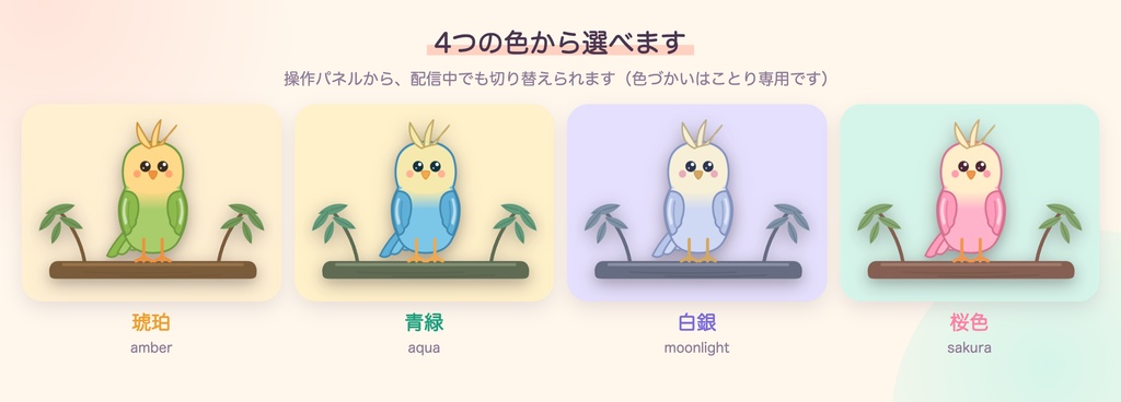 ことり|コメントで孵る、月光の鳥(わんコメ対応・OBS配信ペット)