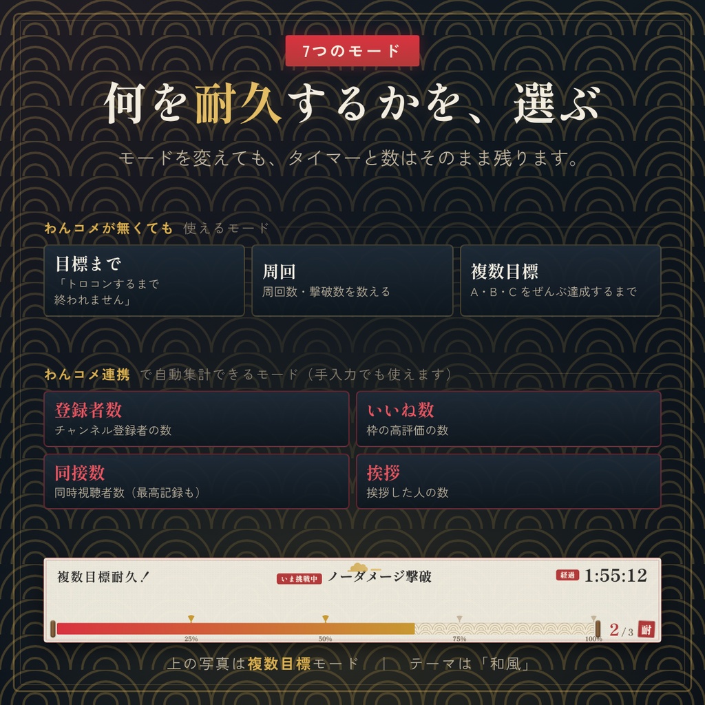 チャレンジバー|耐久配信の「あとどれくらい?」を1本のバーで(わんコメ対応・OBS素材)