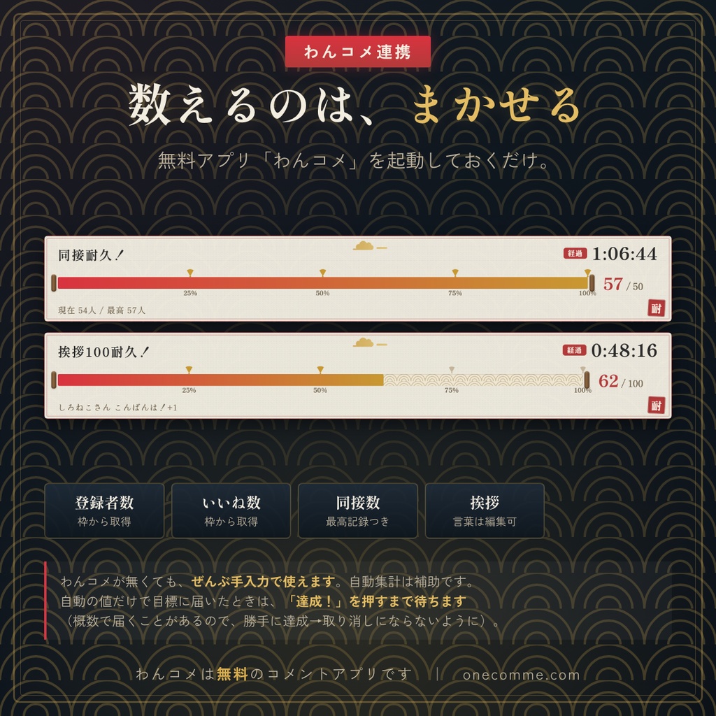 チャレンジバー|耐久配信の「あとどれくらい?」を1本のバーで(わんコメ対応・OBS素材)