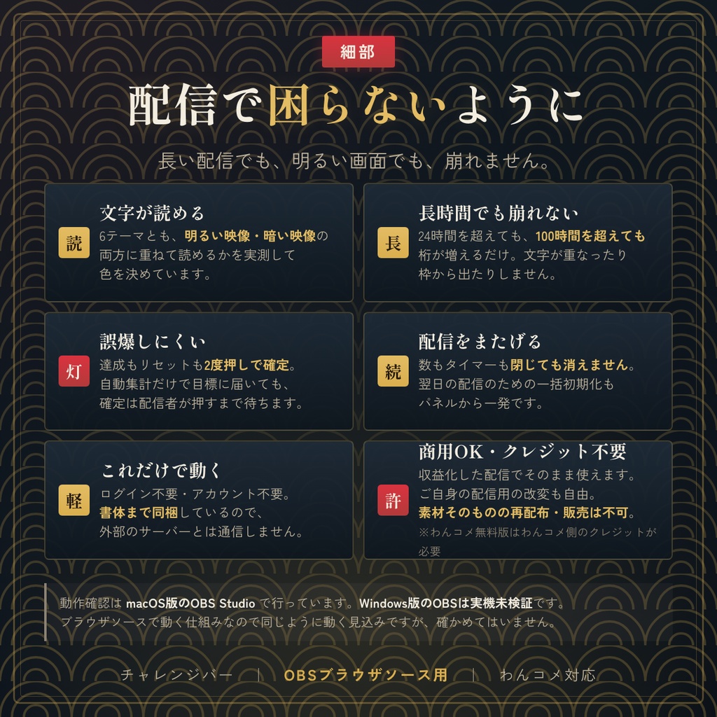 チャレンジバー|耐久配信の「あとどれくらい?」を1本のバーで(わんコメ対応・OBS素材)