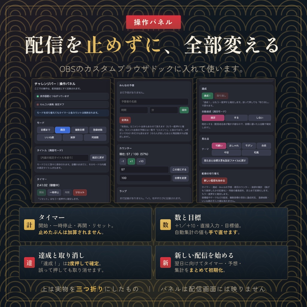 チャレンジバー|耐久配信の「あとどれくらい?」を1本のバーで(わんコメ対応・OBS素材)