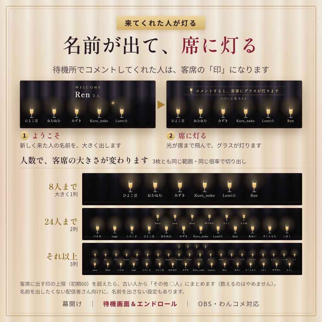 【無料版あり】幕開け|待機画面&エンドロール 来てくれた人の名前が灯る 準備中・休憩中・配信終了セット【OBS・わんコメ対応】
