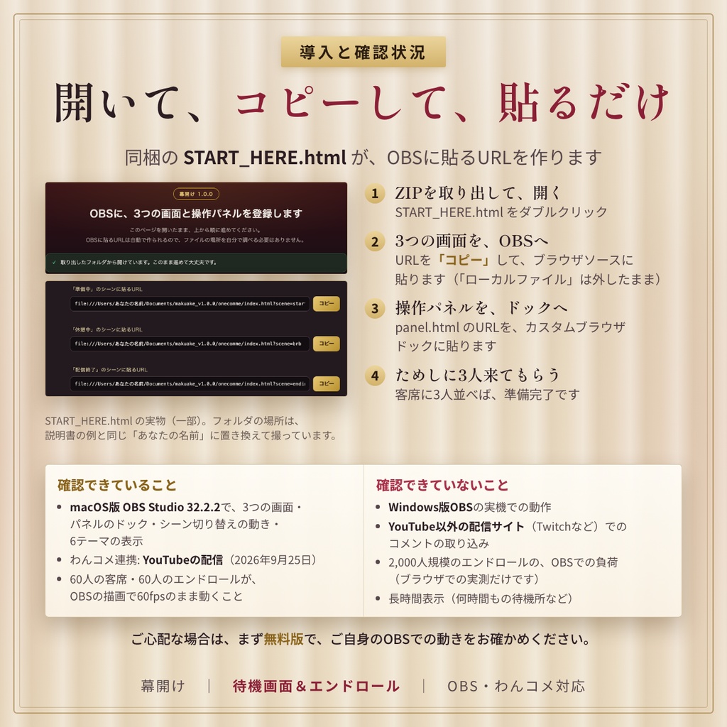 【無料版あり】幕開け|待機画面&エンドロール 来てくれた人の名前が灯る 準備中・休憩中・配信終了セット【OBS・わんコメ対応】