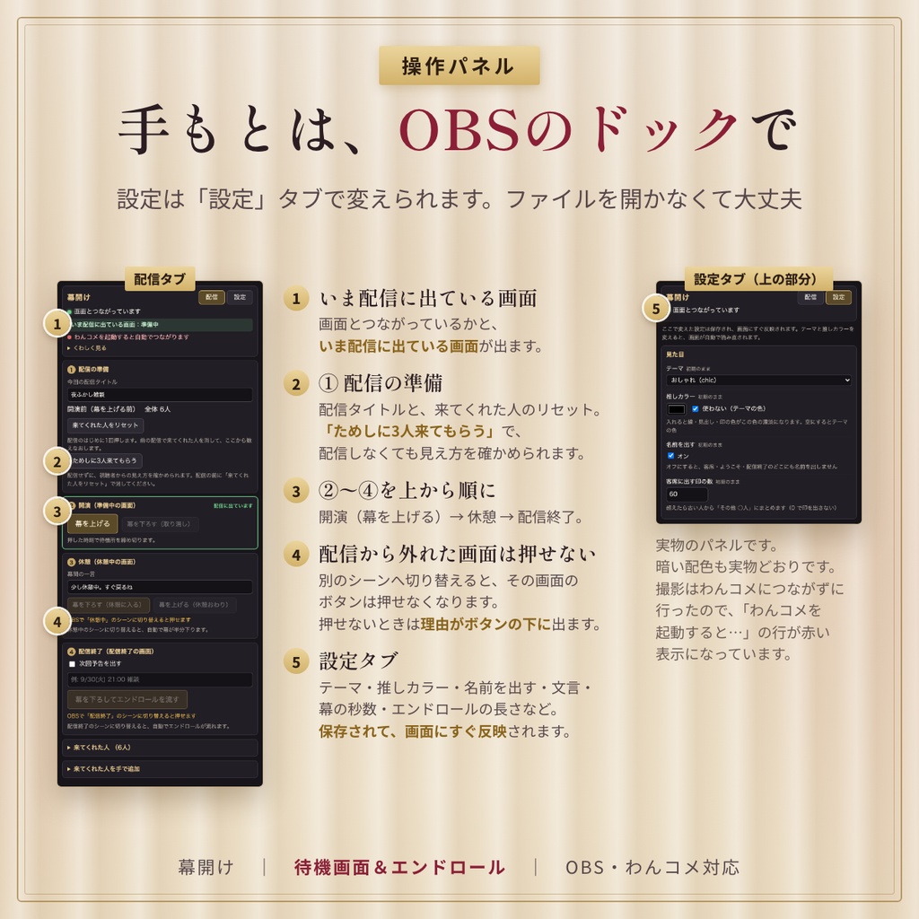 【無料版あり】幕開け|待機画面&エンドロール 来てくれた人の名前が灯る 準備中・休憩中・配信終了セット【OBS・わんコメ対応】