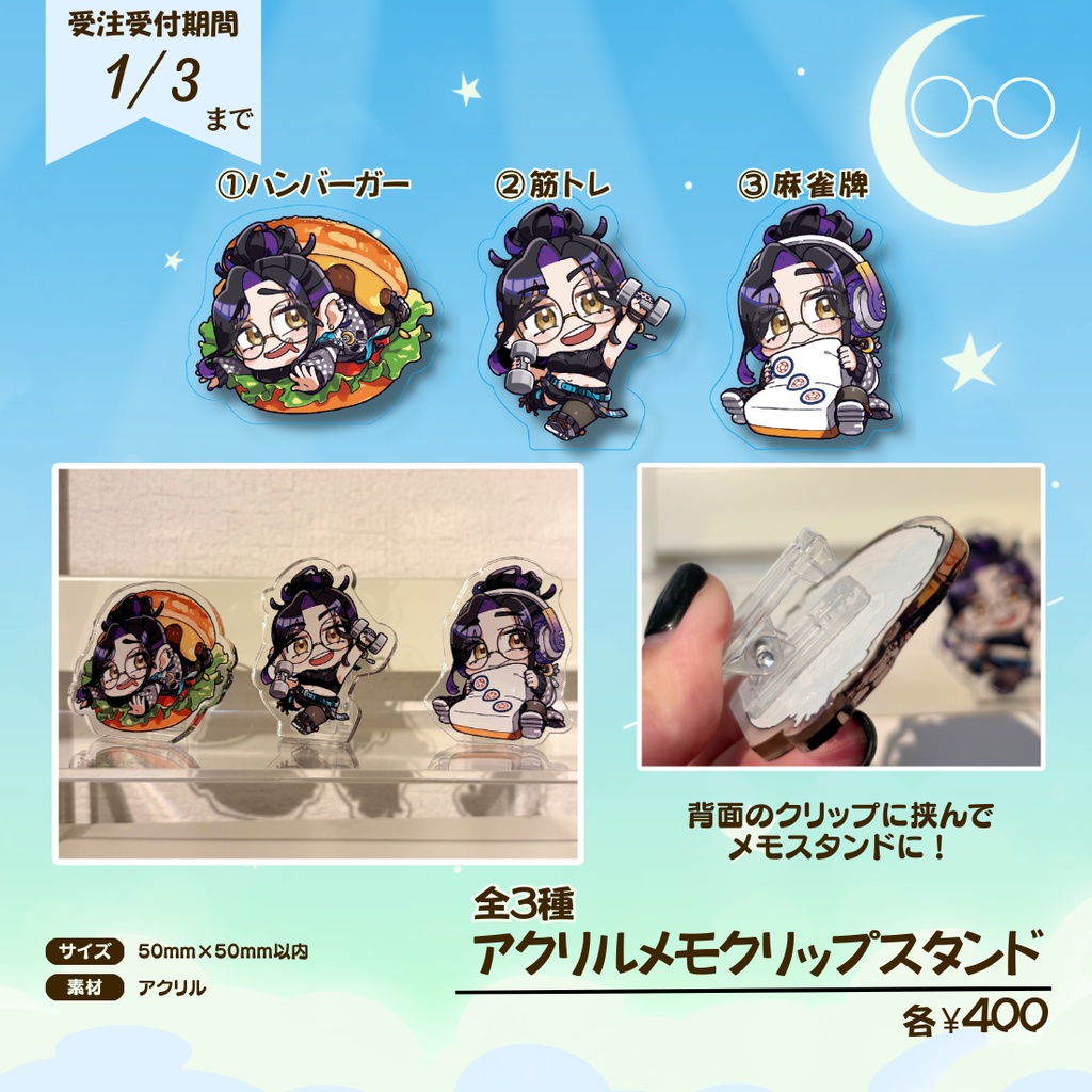 【長月 朔】収益化記念グッズ-受注販売