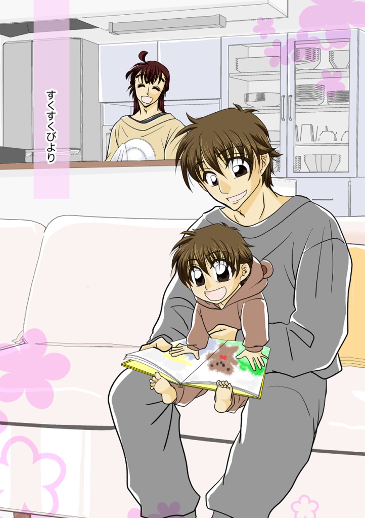 すくすくびより