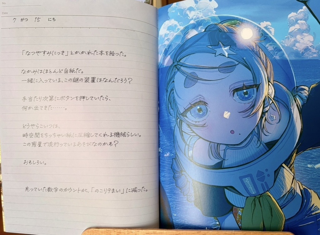 「第3惑星漂流記 vol.02 コズミのなつやすみ」