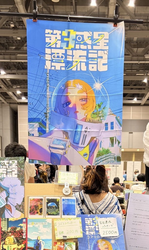 『第3惑星漂流記』COMITIA157使用スエードポスター／A1