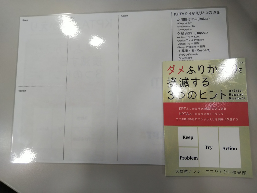 KPTAボード（解説書セット）