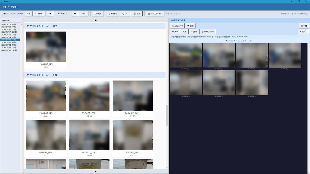 写真管理ソフト