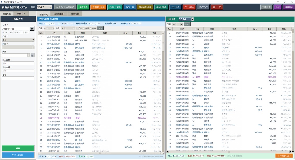 自治会会計ソフト