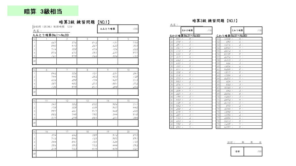 そろばん問題作成ソフト|珠算・暗算(1~10級相当)プリントを自動生成