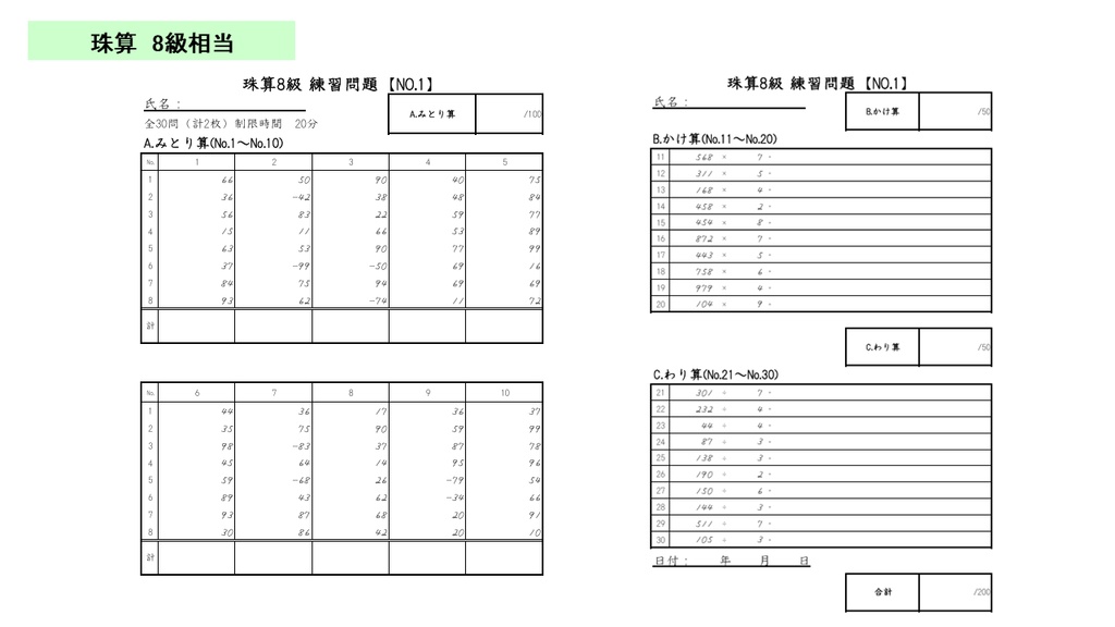 そろばん問題作成ソフト|珠算・暗算(1~10級相当)プリントを自動生成