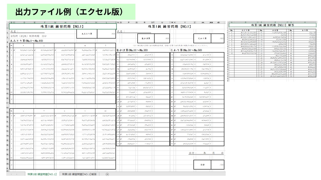そろばん問題作成ソフト|珠算・暗算(1~10級相当)プリントを自動生成
