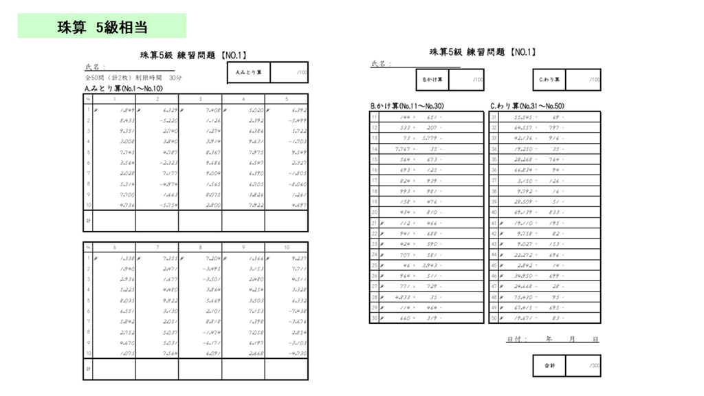 そろばん問題作成ソフト|珠算・暗算(1~10級相当)プリントを自動生成