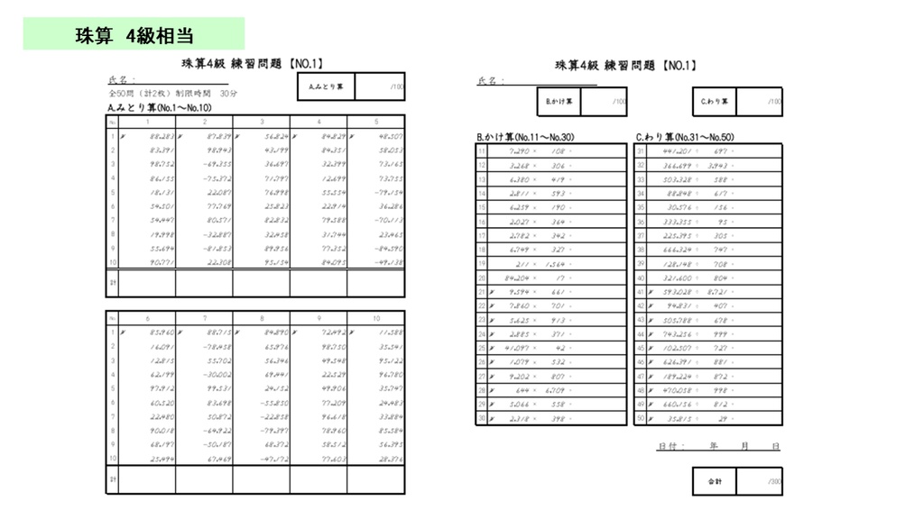そろばん問題作成ソフト|珠算・暗算(1~10級相当)プリントを自動生成