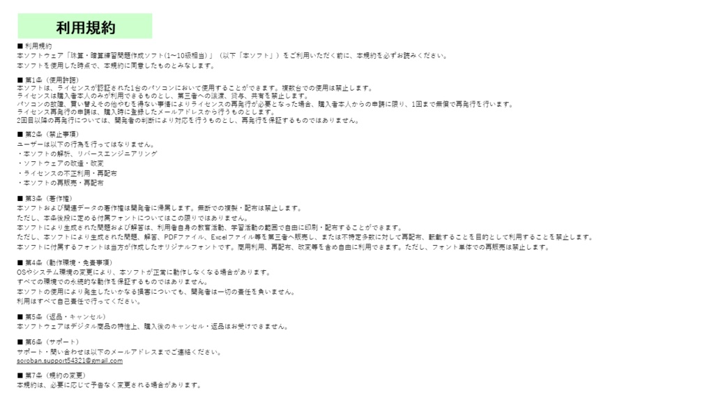 そろばん問題作成ソフト|珠算・暗算(1~10級相当)プリントを自動生成