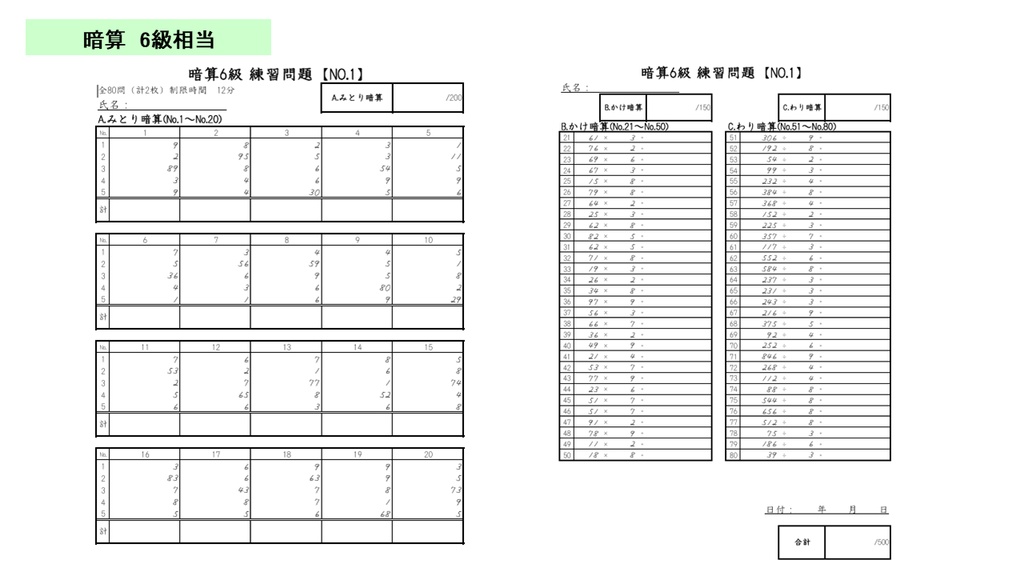 そろばん問題作成ソフト|珠算・暗算(1~10級相当)プリントを自動生成
