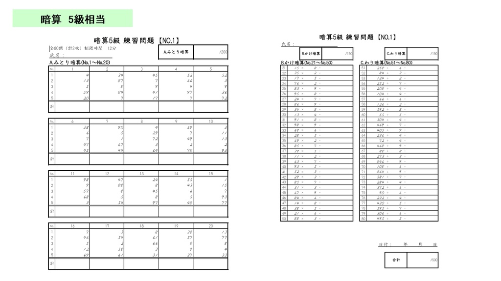 そろばん問題作成ソフト|珠算・暗算(1~10級相当)プリントを自動生成