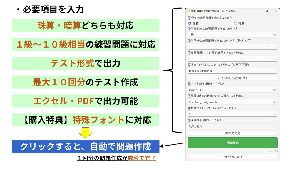 そろばん問題作成ソフト|珠算・暗算(1~10級相当)プリントを自動生成